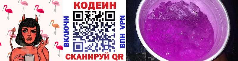 Codein Purple Drank  Светогорск 